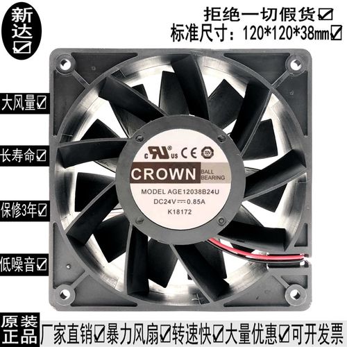 AGE12038B24U 台湾惯展 CROWN 12038 DC24V 大风量 暴力 散热风扇