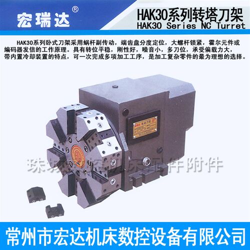 常州宏达宏瑞达数控六八工位转塔电动刀架HAK30050/30063/30080