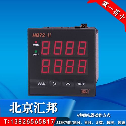 HBKJ北京汇邦HB72-II智能双数显计测器带倍率计数器HB72-I