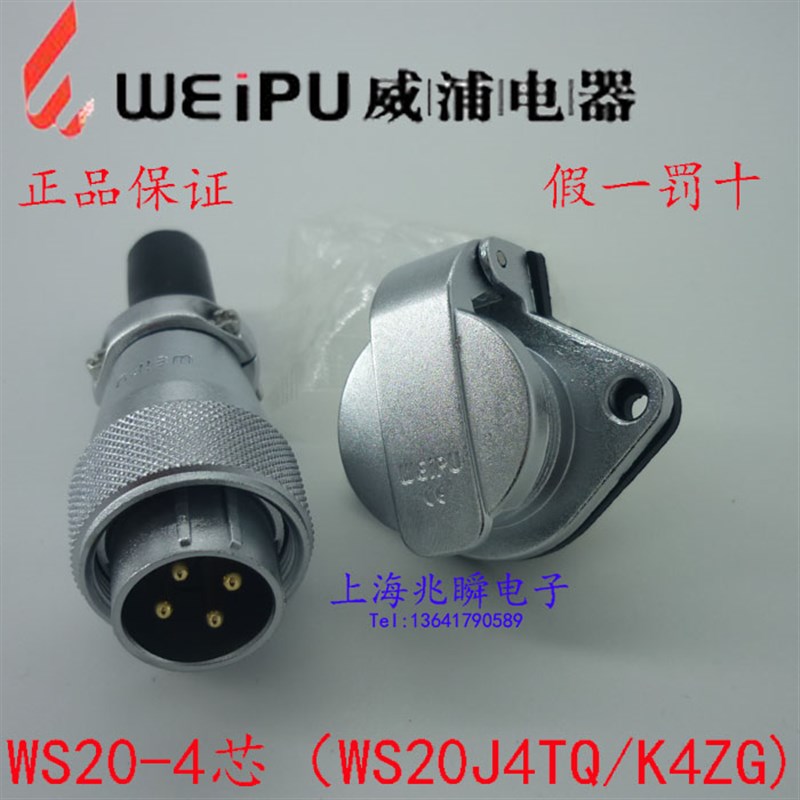 正品威浦weipu航空插头 菱形插座ZG WS20-2芯3芯4芯5芯7芯9芯12芯