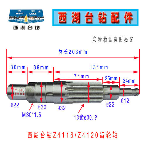 杭州西湖台钻Z4116 Z4120 Z4025 ZXJ7016齿轮轴钻床配件 横轴总成