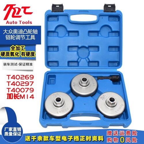 大众奥迪卡宴凸轮轴链轮调整拆装正时工具T40079 T40269 T40297