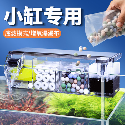 滴流盒小鱼缸过滤器循环水泵净水静音三合一外置鱼缸顶部增氧过滤