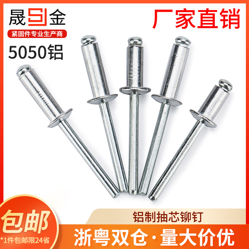 抽芯铆钉铝制拉铆钉铝圆头抽心柳钉拉钉拉铆钉M2.4/3.2/4/5/6mmL