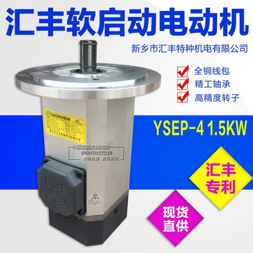 汇丰特种YSEP 0.4/0.8/1.5/2.2/3KW行车电动葫芦 行走 软启动电机