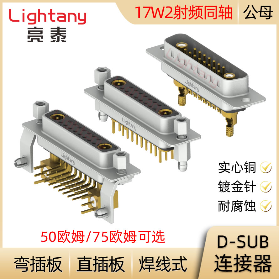 DB DP DR 17W2 D-SUB 射频同轴 公母插头插座 压线焊线式直弯插板