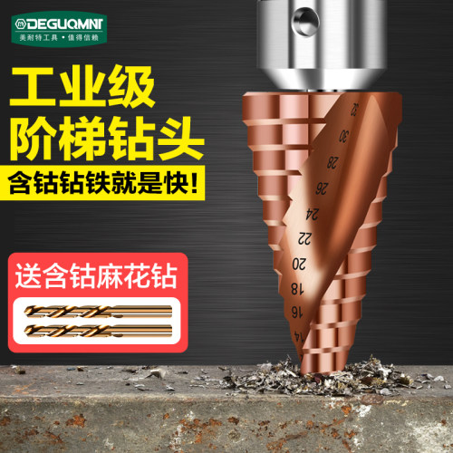 美耐特宝塔钻头手电钻打孔钻孔神器不锈钢专用阶梯锥形合金开孔器