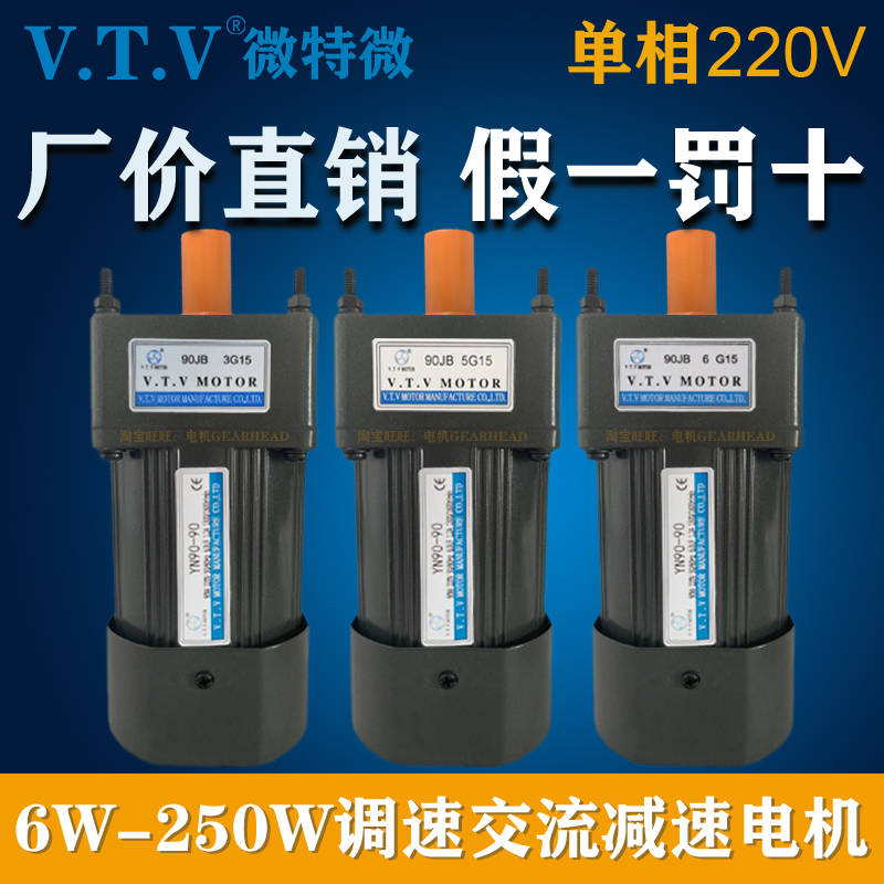 VTV微特微调速减速电机220V 90JB3G15 90JB5G15 90JB6G15 YN90-90