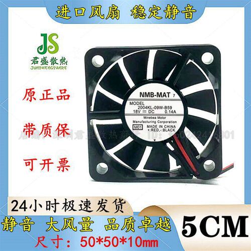原装正品NMB 2004KL-09W-B59 5010 5CM 18V 0.14A 5厘米 散热风扇