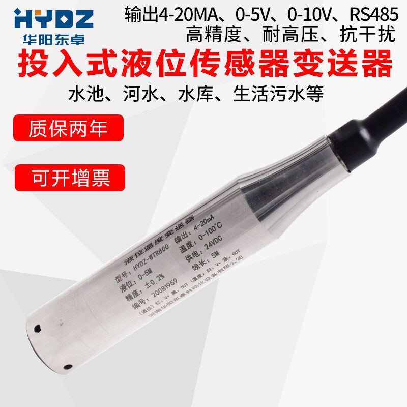 投入式液位变送器传感器探头4-20ma输出静压水位计控制消防水位箱