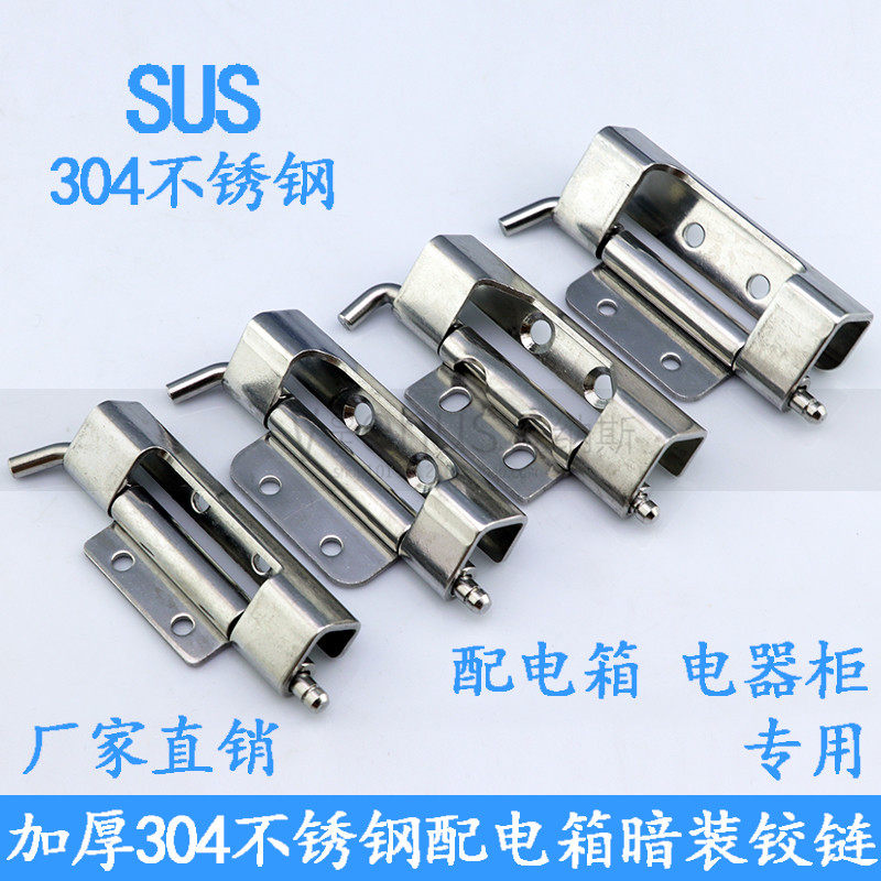 海坦 304不锈钢CL283-1-2-4铰链 配电柜门铰链 机械设备铰链合页