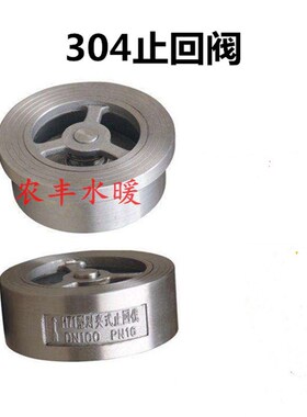 不锈钢止回阀H71-16P202/304不锈钢对夹式消声止回阀单向阀逆止阀