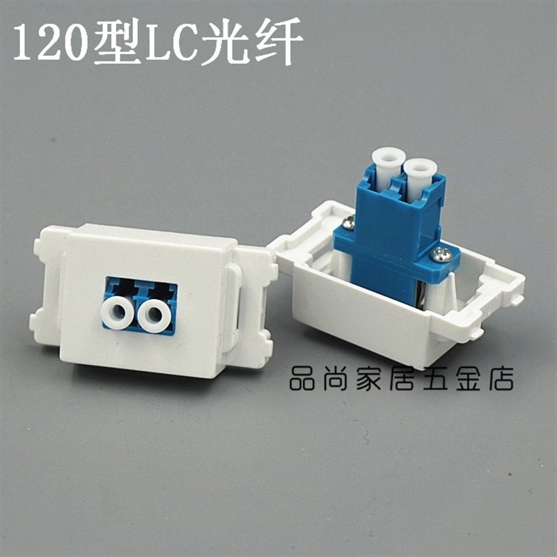 120型 LC光纤适配/光纤耦合器/光纤法兰盘 可配开关面板和地插