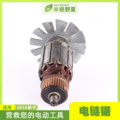 配牧5016B电链锯转子田405转子5016转子电链锯转子电链锯配件