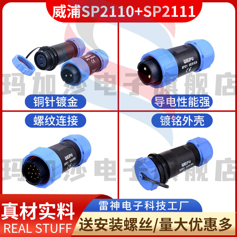 威浦航空插头SP2110/P+SP2111/S-【2-12芯】工业连接器移动对接式