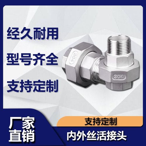 304不锈钢内外丝活接由任316精铸六角螺纹油拧活节油任丝扣牙接头