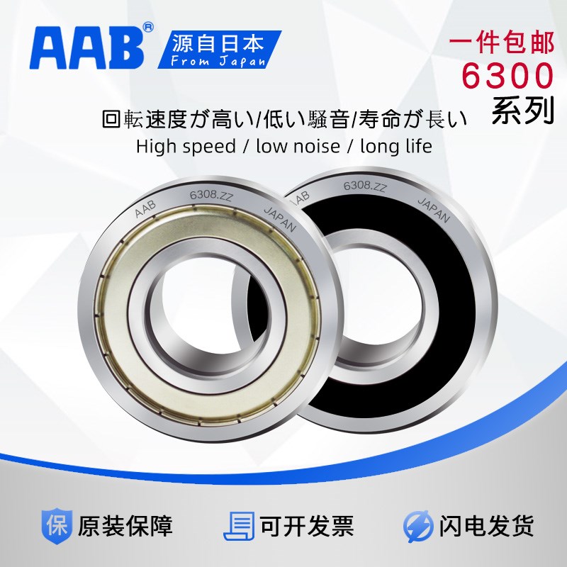 AAB轴承6308 6309 6310 6311 6312 6313 6314 6315/ZZ/2RS/RZ