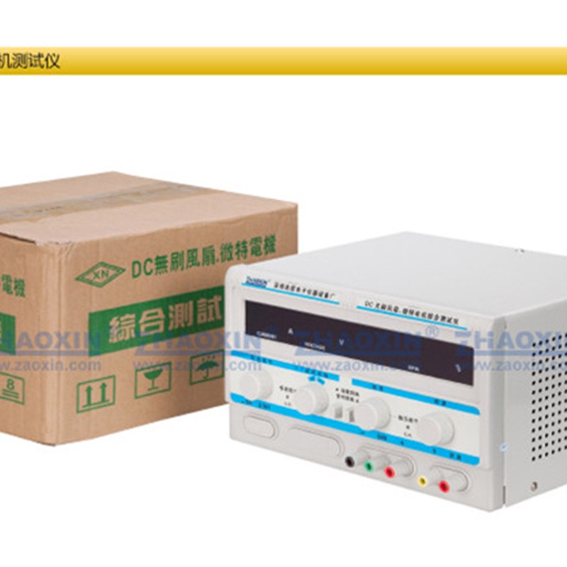 兆信30V3A  60V3A/5A DC无刷风扇微特电机综合测试仪电机测试仪