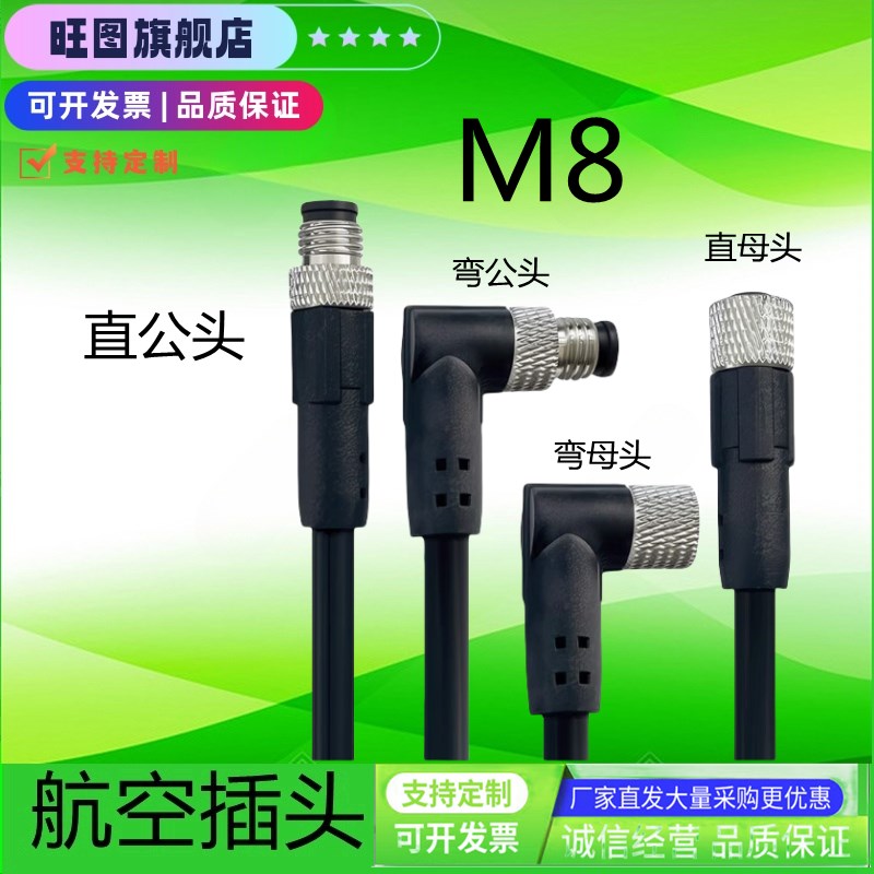 m8航空插头3芯4芯5芯6芯防水连接器公头母头直头弯头M8连接传感器