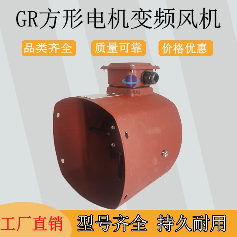 GR方形变频风机格兰富散热风机方型通风机80A 90A 100A 112A132A