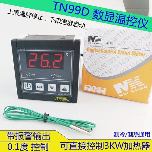 温控仪/温度控制器 孵化温控仪器TN99D带报警功能上下限0.1控制
