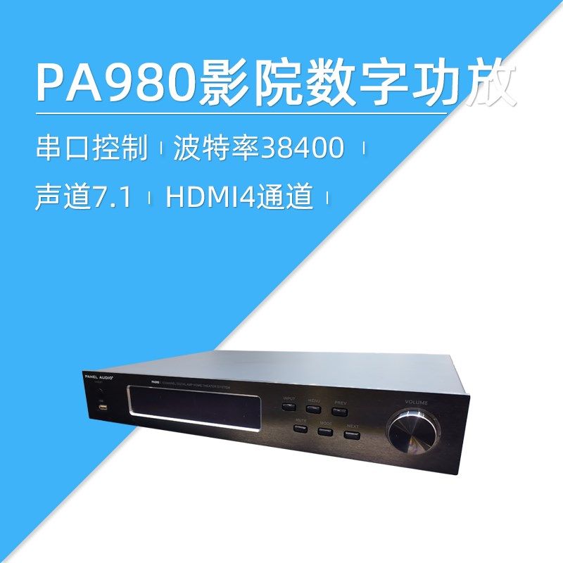 莱特智能PANEL AUDIO PA980高保真数值模拟功放串口控制影院功放
