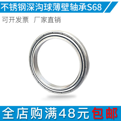 不锈钢深沟球薄壁轴承S6817 S6818 S6820 S6826 S6828 RS防水防锈