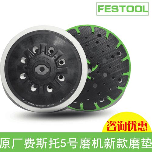 FESTOOL费斯托干磨机磨盘磨垫150/5号干磨机磨垫圆托盘吸盘202458
