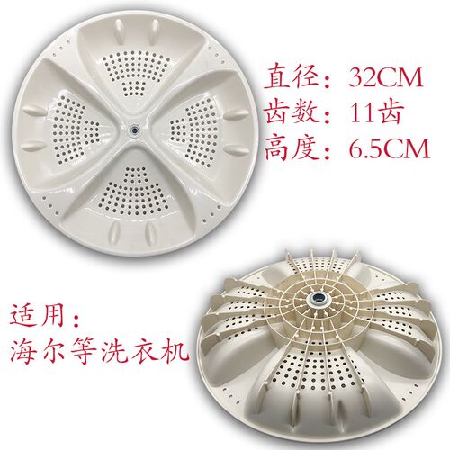 海尔小神童洗衣机XQB50-7288G-728E-M1268-918A-7288A波轮盘 32CM