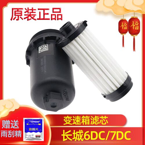 长城魏派VV5VV6VV7F7原厂压滤器总成油冷器变速箱滤芯7DCT油滤