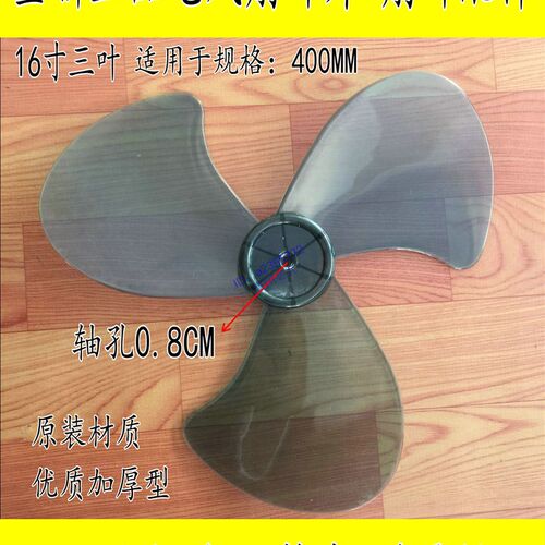 适用于 骆驼电风扇配件台扇叶子16寸FS40落地扇壁扇风扇叶片风叶