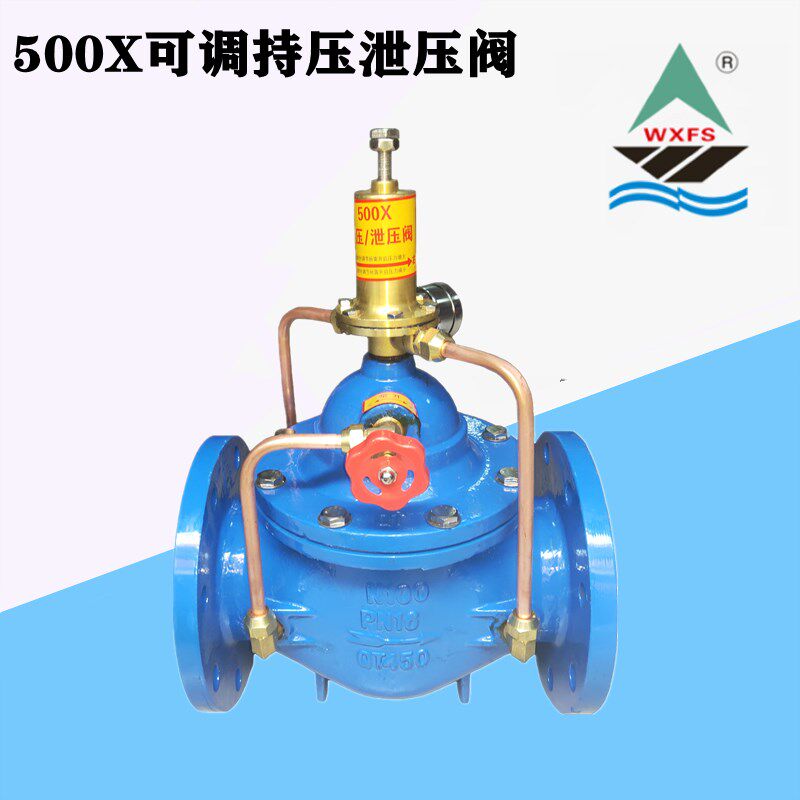 500X-16可调式持压水管自动泄压阀DN25DN32DN40DN50DN65DN80DN100
