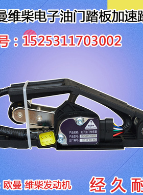 华菱星凯马维柴发动机油门踏板总成36A59D-08010GTL康明斯