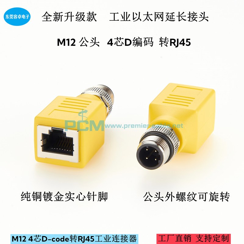 转接头M12转RJ45以太网延长接头4针D编码公头可旋转4芯D型8芯X型