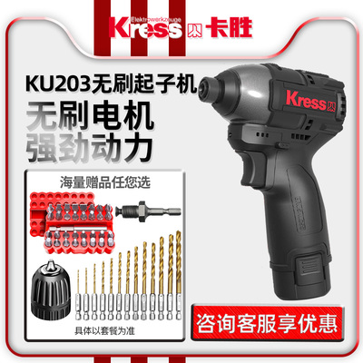 卡胜KU203无刷冲击起子机140N大扭力12V专业电批电动螺丝刀锂电