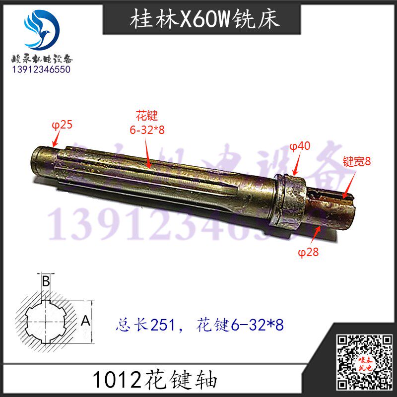 桂林机床厂卧式铣床X60W 变速箱花键轴 三轴 皮带轮轴1012