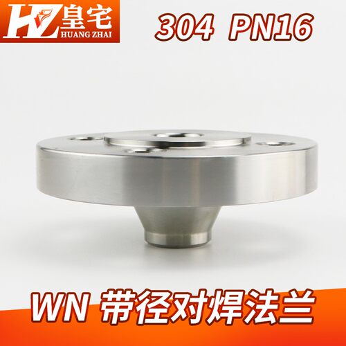 不锈钢304/316带颈对焊法兰 WN对焊RF平面法兰PN16 DN15 80 200