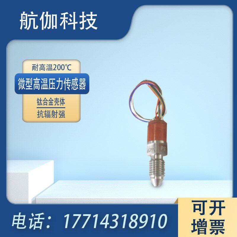 钛合金压力传感器进口蓝宝石压力变送器芯体耐高温耐腐蚀 200