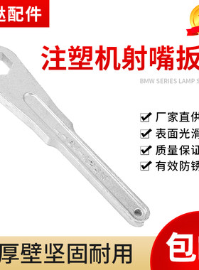 注塑机射嘴拆卸扳手射咀内六角扳手射嘴板手海天喷嘴专用公制板手