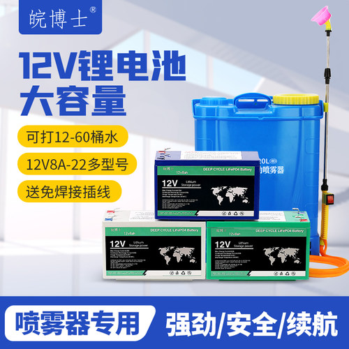 电动喷雾器锂电池12v8ah电瓶背负式打药机配件专用农用大容量电瓶