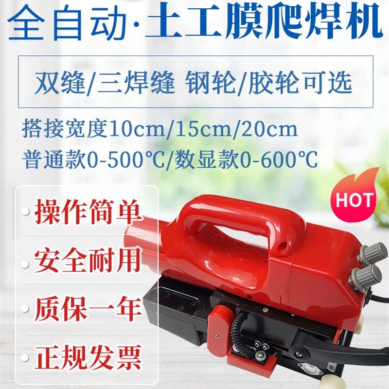 爬焊机土工膜焊接机土工布塑料防水板排水板HDPE防渗膜热熔焊机