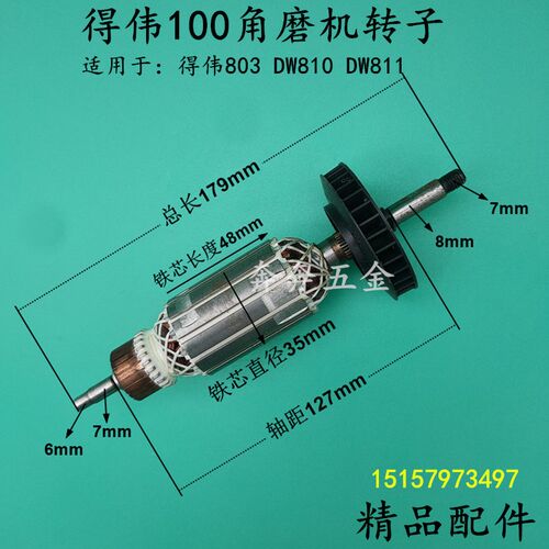 适配DEWALT得伟DW803/DW810/811电磨 100角磨机精品转子6288电机