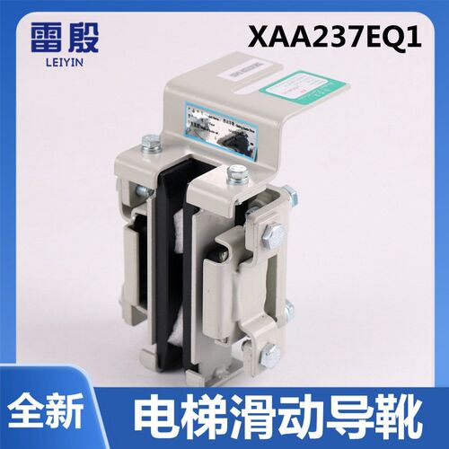 XAA237EQ1适用于奥的斯OTIS电梯轿厢滑动导靴三合一靴衬河北东方