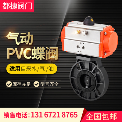 气动upvc蝶阀D671X-16S pvc塑料阀门 耐酸碱腐蚀DN50 80 100 150