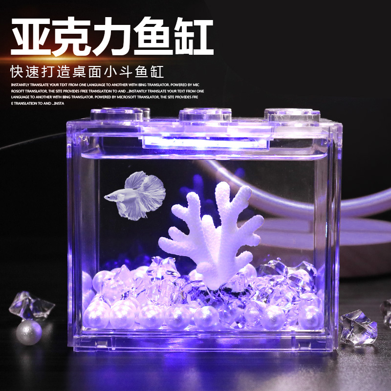 斗鱼专用小型鱼缸带灯创意微景观桌面缸造景亚克力积木孵化隔离盒