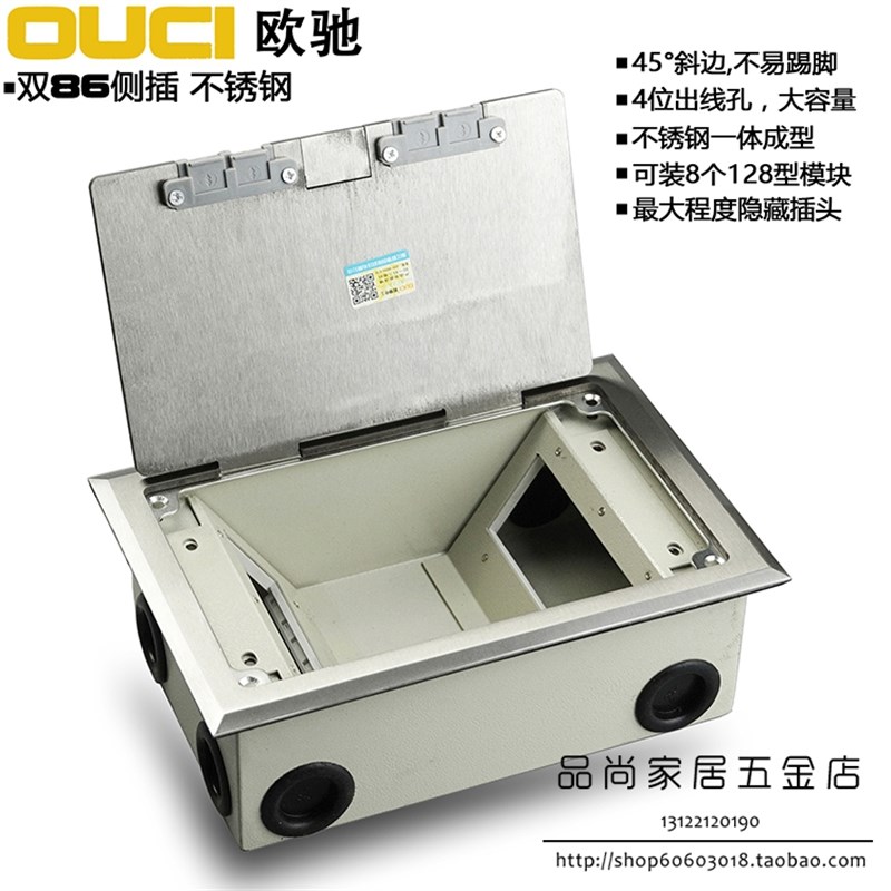 欧驰双86侧插式地插 斜插开启式不锈钢地面插座空架装8位128模块