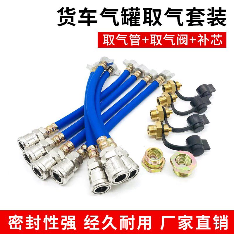货车卡车储气罐取气阀接头连接管气瓶取气管气动吹尘枪吹尘器套装