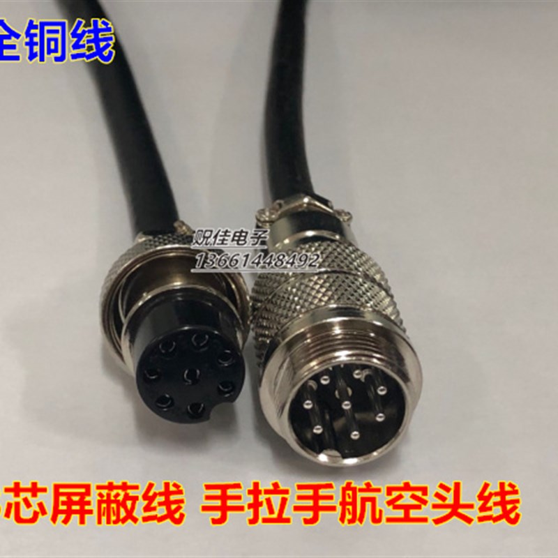 八针8芯手拉手会议系统公母延长话筒线 信号线 麦克风线 航空头线