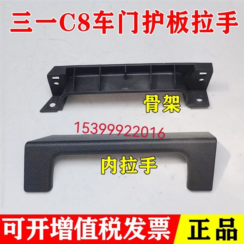 三一重工搅拌车渣土自卸车配件c8/318车门护板拉手盖板内饰板骨架图片