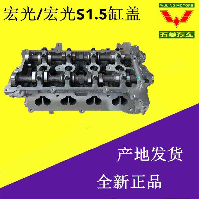 五菱荣光S 宏光1.5 B15 宝骏730 L2B 凯越1.5 L3C 气缸盖缸头总成